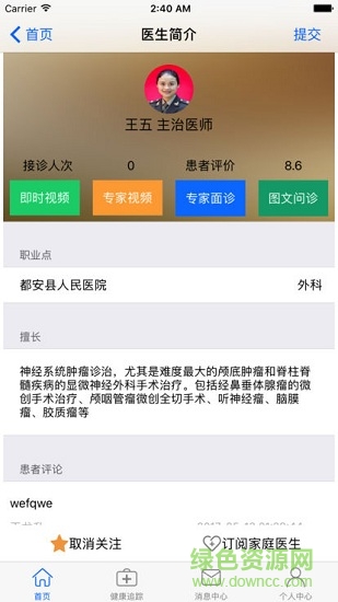 天行隨身醫(yī)生 v2.04 安卓版 0