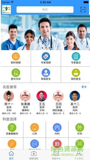 天行隨身醫(yī)生 天行隨身醫(yī)生安卓版下載