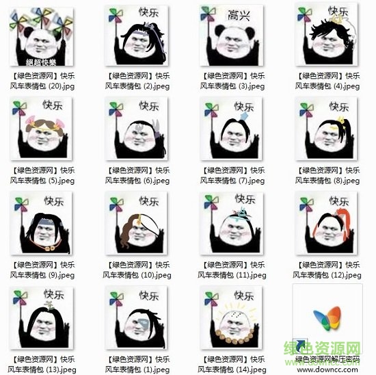 熊貓手拿風車開心的表情包 系列完整版 0