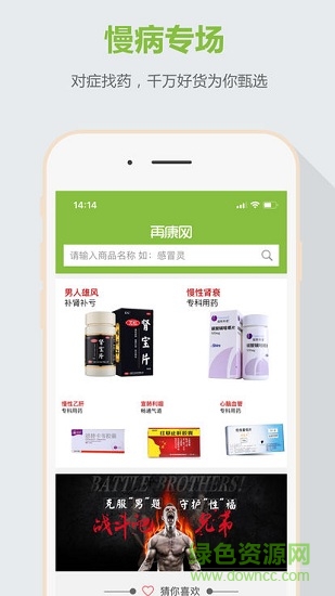 再康網網上藥店 v1.0 安卓版 1