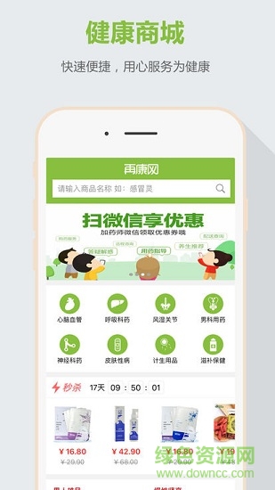 再康網安卓版下載