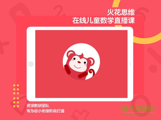 火花思維學(xué)生端mac版