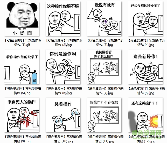 坐下常規(guī)操作表情包