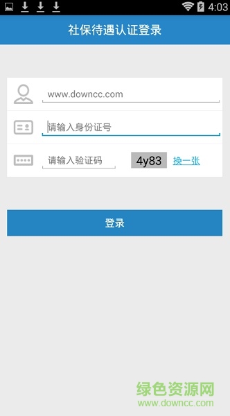 黑龍江省社保異地認(rèn)證 黑龍江社保待遇認(rèn)證app