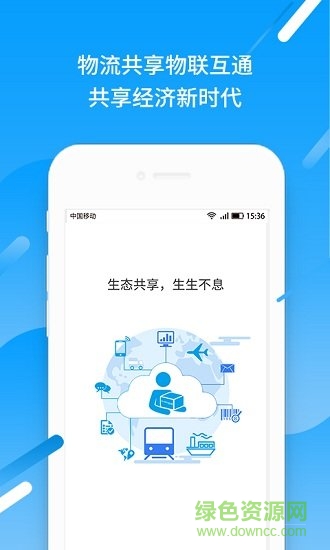 物達(dá)TMS客戶端 v1.0.0 安卓版 1