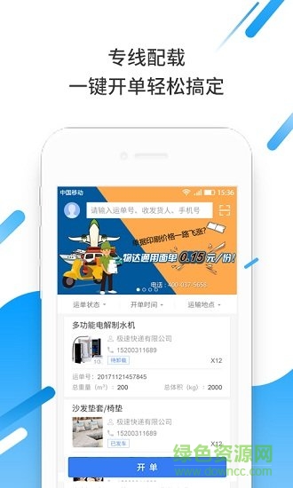 物達(dá)TMS客戶端