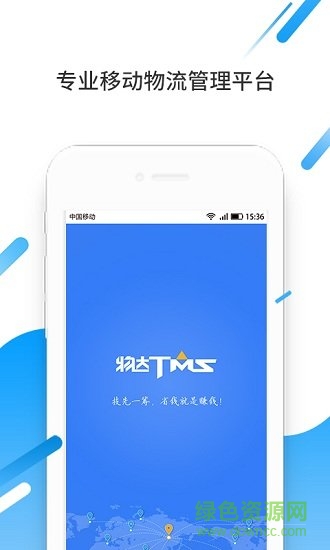 物達(dá)TMS客戶端
