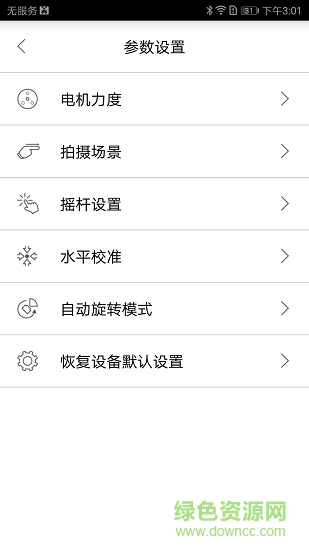 Vicoo飛宇(飛宇穩(wěn)定器) v2.0.3 安卓版 1