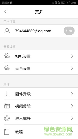 Vicool app最新版 飛宇穩(wěn)定器
