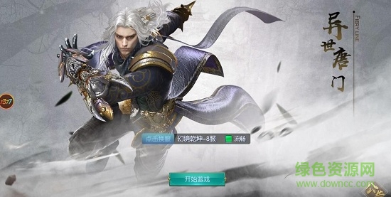 异世唐门手机游戏