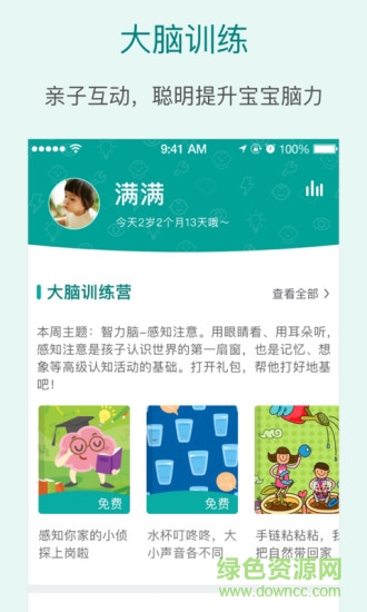 愛貝睿未來腦計劃 v2.0.1 安卓版 1