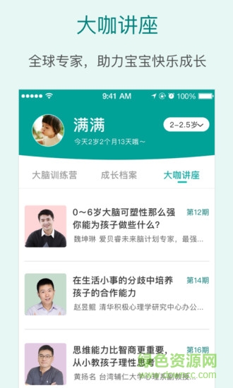 愛貝睿未來腦計劃 v2.0.1 安卓版 2