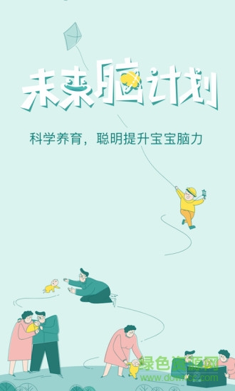 未來腦計劃 未來腦計劃安卓版下載