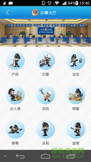 長治公安app
