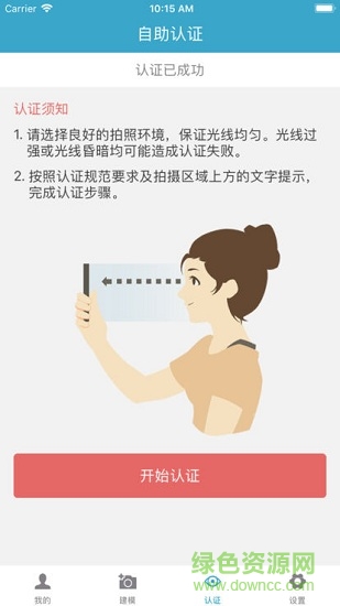 宿遷待遇資格領(lǐng)取認(rèn)證(海量手機(jī)端身份認(rèn)證系統(tǒng)) v1.4.0 安卓版 0