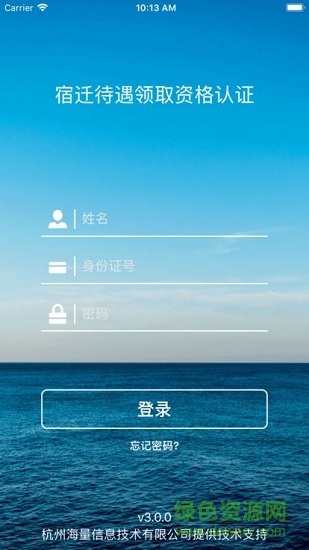 宿遷待遇資格領(lǐng)取認(rèn)證安卓版下載