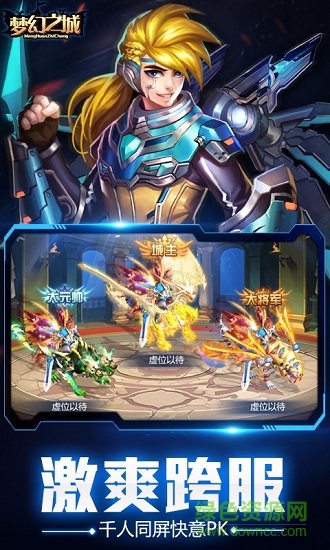 夢幻之城bt公益服 v3.2.8 安卓版 0