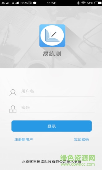 环宇易练测 环宇易练测安卓版下载