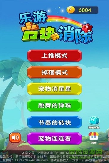 樂(lè)游方塊消除 v1.2.7 安卓版 0
