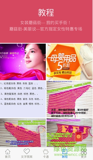 毛線鞋編織圖軟件 v1.1 安卓版 0