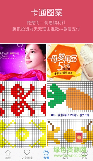 毛線鞋編織圖軟件 v1.1 安卓版 3