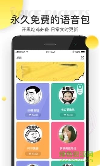 猩猩語(yǔ)音包 v1.2.0 安卓版 1