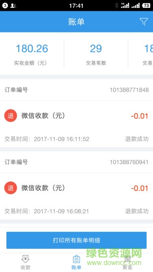壹碼火收單app v4.8.0 安卓版 1
