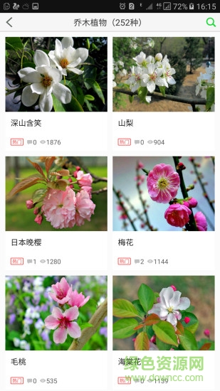 植物大全 v3.1 安卓手機版 3