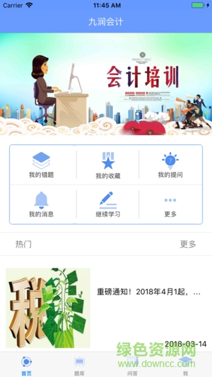 九江九潤會計 v1.0 安卓版 0