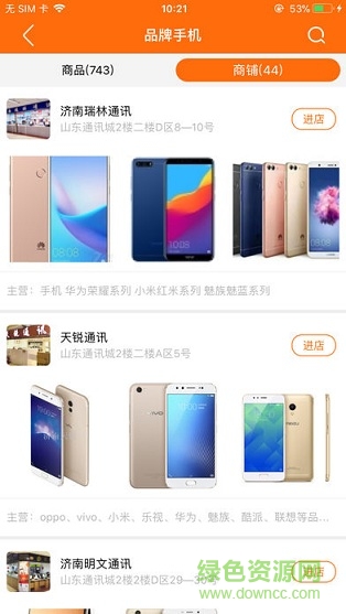 濼e購 v4.0 安卓版 2