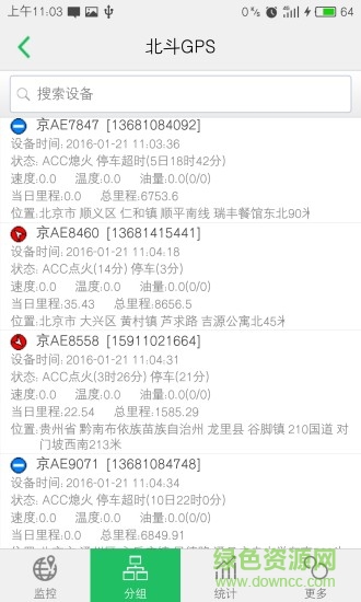 環(huán)宇易流定位 v3.2.0 安卓版 0