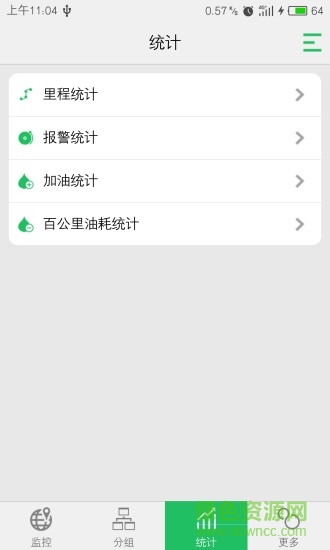 環(huán)宇易流定位 v3.2.0 安卓版 2