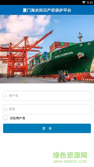 廈關(guān)知識(shí)產(chǎn)權(quán)平臺(tái)app下載