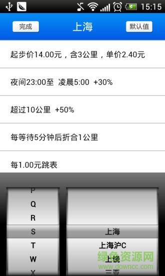 的表出租車(chē)計(jì)價(jià)器app v1.1 安卓版 2