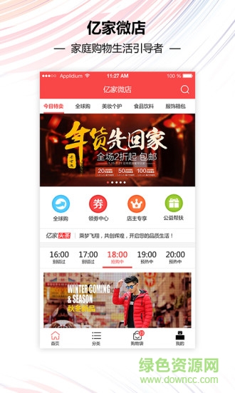 億家微店 v0.5.0 安卓版 1