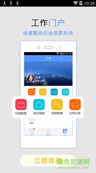 圓通oa系統(tǒng)登錄 v5.0 安卓版 3