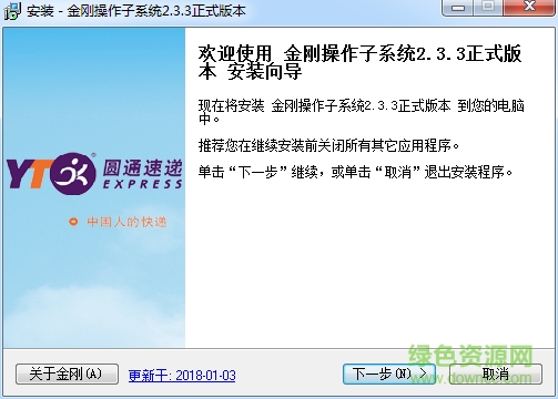 圓通金剛營運(yùn)系統(tǒng)