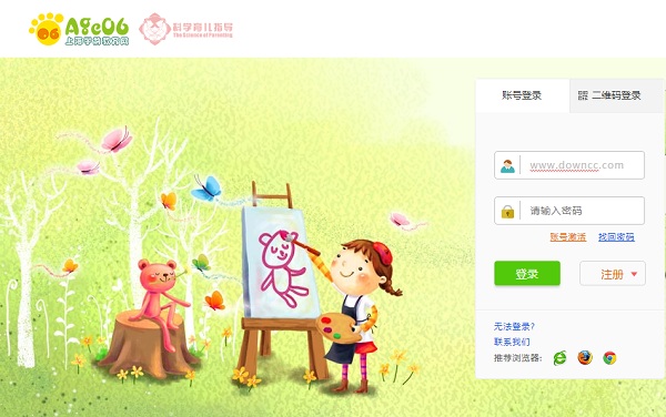 上海園園通管理平臺(tái) v2018 官方最新版 0