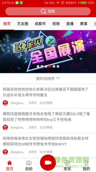 艺拍儿红安卓版 艺拍儿红app