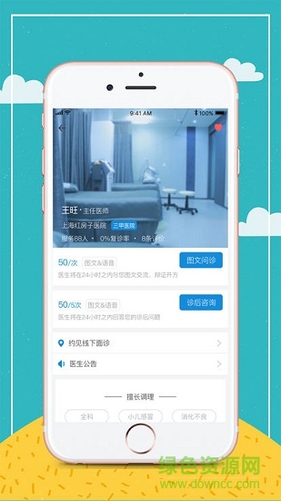 愛幫診手機(jī)版 v1.0.5 安卓版 1