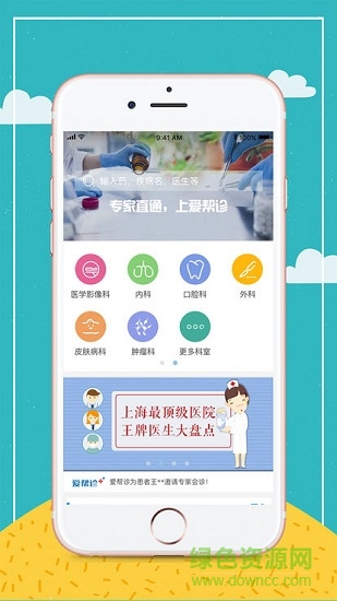 愛幫診手機(jī)版 v1.0.5 安卓版 0