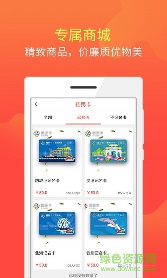 桂民出行 v1.2.13 安卓版 2