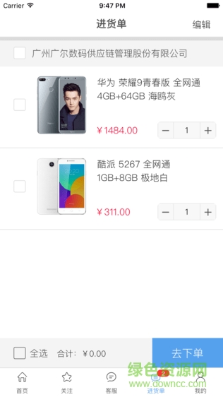 中供通安卓版 中供通app