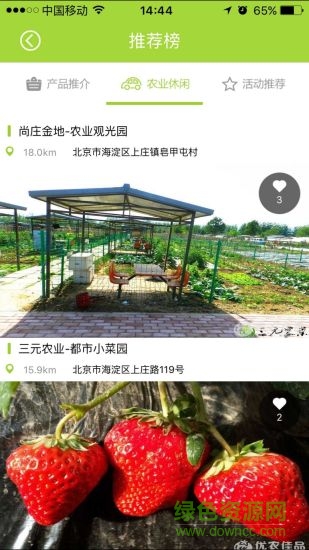 優(yōu)農(nóng)佳品 優(yōu)農(nóng)佳品app下載