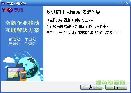 yto圓通oa辦公系統(tǒng) v2018 官方桌面端 0