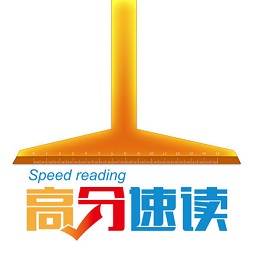 高分速读软件激活码