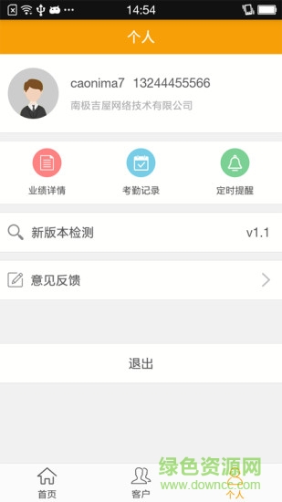 吉屋行銷手機版 v1.1 安卓版 1