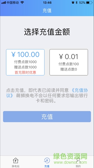 萌獅換電 v1.14 安卓版 2