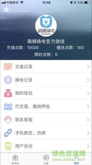 萌獅換電 v1.14 安卓版 1