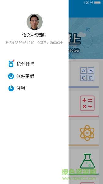 教之易app(教師端) v1.1.1 安卓版 3